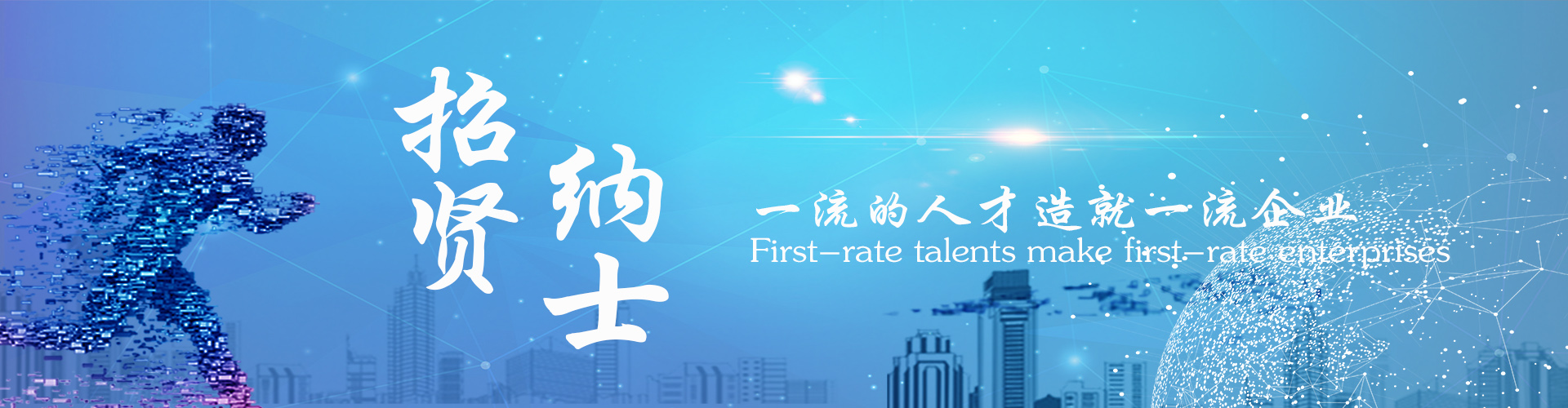 招贤纳士 > 在线交流